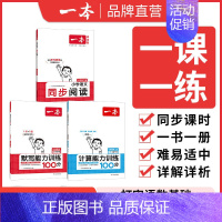 [人教版❤套装]阅读+默写+计算人教版 五年级下 [正版]2024版同步阅读小学语文一二三年级上下册四年级五年级六年级上