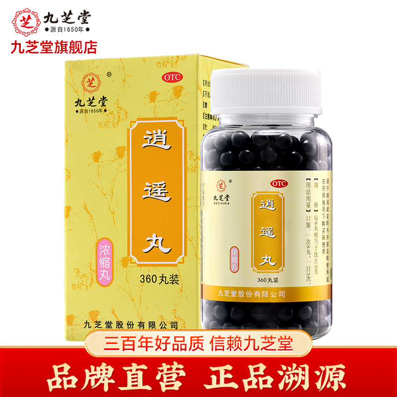 九芝堂 逍遥丸(浓缩丸)360丸疏肝健脾养血调经月经不调胸胁胀痛