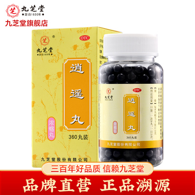 九芝堂 逍遥丸(浓缩丸)360丸疏肝健脾养血调经月经不调胸胁胀痛