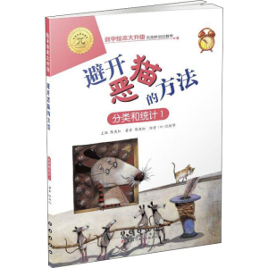 醉染图书避开恶猫的办法 分类和统计 19787544555142