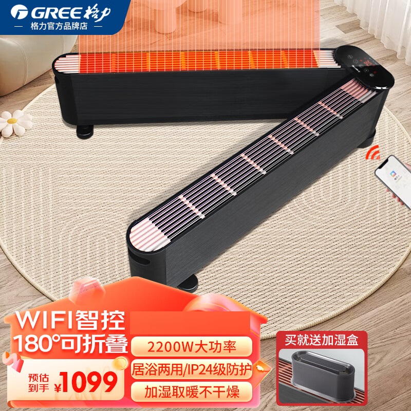 格力踢脚线取暖器家用电暖器可折叠移动地暖电暖气片浴室防水干衣防烫 NDJA-X6022B[1.76米WiFi智控]