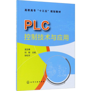 醉染图书PLC控制技术与应用9787122195