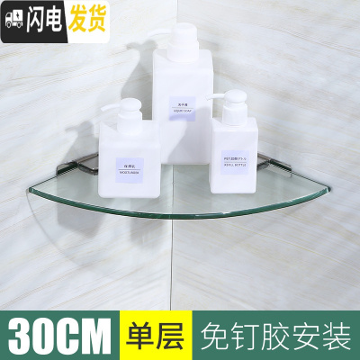 三维工匠免打孔单双层不锈钢玻璃转角架壁挂厕所浴室用品卫生间三角置物架 8051免打孔-30厘米单层浴室置物架