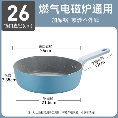 炊大皇平底锅不粘锅家用煤气灶电磁炉通用麦饭石深煎锅炒锅炒菜锅 26cm(43%买家选择)