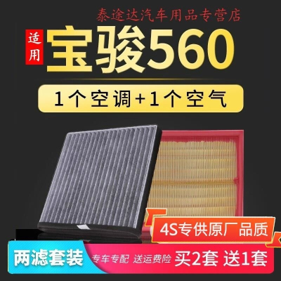 游枫亭适配汽车宝骏560空调滤芯1.8空气1.5t原装原厂升级15格16款17专用