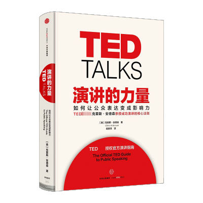 演讲的力量