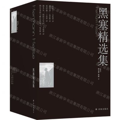 [N]黑塞精选集(共5册)(精)-9787544791977