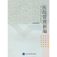 音像医院管理新编曹荣桂