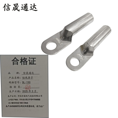 信晟通达 铝线鼻子 DL-150 个