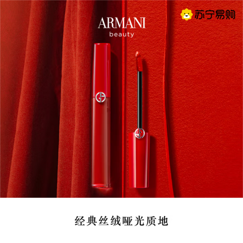 [国内专柜]ARMANI GIORGIO阿玛尼丝绒哑光唇釉红管#4056.5ml