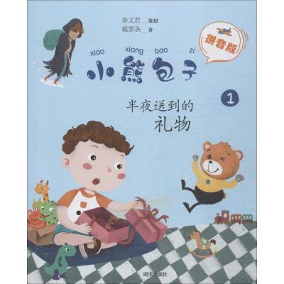 半夜送到的礼物