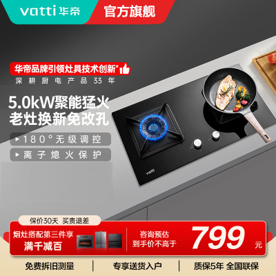 华帝(vatti)4.6KW大火力燃气灶i10059B台嵌两用双眼灶 厨房家用炉头离子熄火钢化玻璃灶台液化气