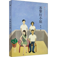 [M]苏黎红小姐-9787531355113