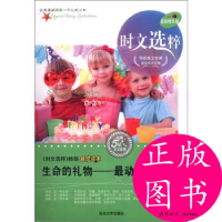 正版新书]时文选粹--生命的礼物-最动人的故事李继勇 978756344