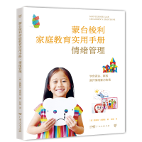 正版新书]蒙台梭利家庭教育手册 情绪管理(意)基娅拉·皮洛迪9787