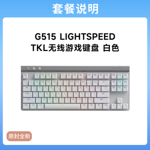 罗技G515 LIGHTSPEED TKL矮轴无线键盘电竞游戏RGB三模连接
