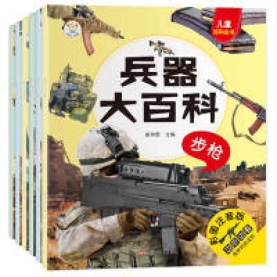 正版新书]兵器大百科6本.战斗.轰炸.坦克.手枪.步枪.机枪崔钟雷