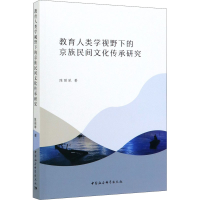 音像教育人类学视野下的京族民间文化传承研究陈丽琴