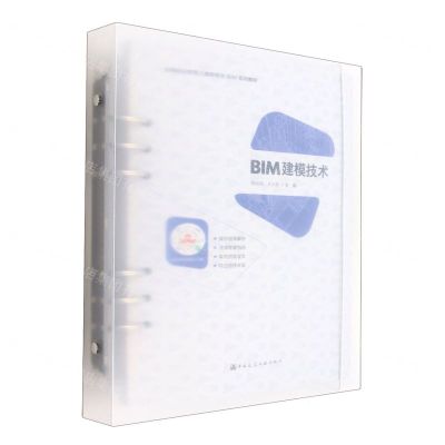 [N]BIM建模技术(高等职业教育土建类专业BIM系列教材)-9787112281961
