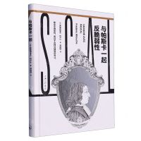 [N]与帕斯卡一起反脆弱性(精)-9787542680686