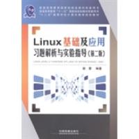 正版新书]Linux基础及应用习题解析与实验指导(第二版)谢蓉978
