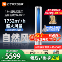 米家小米空调3匹立式自然风2025版新一级能效115°大广角风域13米远距送风72LW-NA10/M2A1(W)