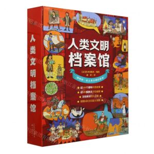 [N]人类文明档案馆(共4册)-9787530776452