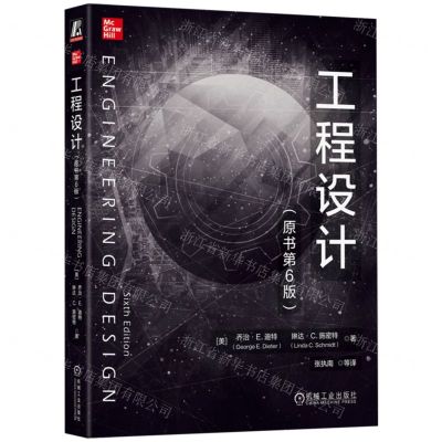 [N]工程设计(原书第6版)-9787111742036