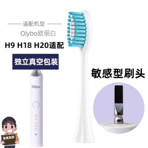 适配OLYBO欧丽白电动牙刷头H9H20小冰棒H10-L儿童H18替换通用