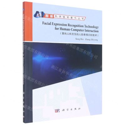 [N]面向人机交互的人脸表情识别技术(英文版)/智能科学技术著作丛书-9787030674661