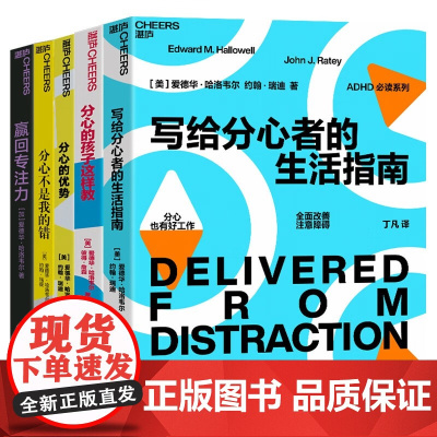 [湛庐店]ADHD阅读系列5册 看见孩子 分心多动注意力缺陷聪明却混乱的孩子 正能量的父母话术父母的语言家庭教育指南