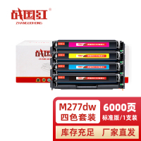 战国红 硒鼓M277DW四色 套