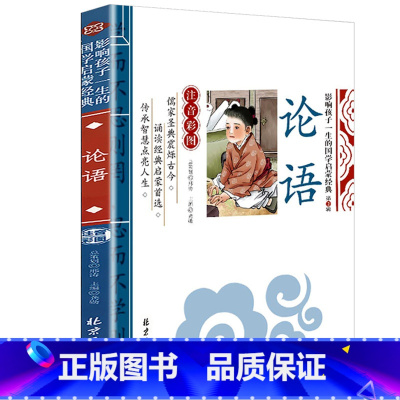 论语 [正版]千字文影响孩子一生的国学启蒙经典注音彩图原文注释译文小学生课外阅读书籍一二三年级儿童文学启蒙阅读名著弟子规