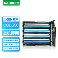 才进王者版适用奔图COL-350YMCK鼓架PANTUM CP2510DN成像鼓CM7115DN感光鼓CP2500DN打