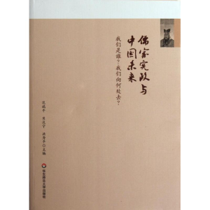 醉染图书儒家宪政与中国未来9787561792162