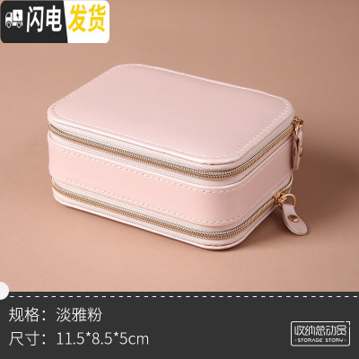 三维工匠便携旅行首饰盒包小精致耳环耳钉手饰项链饰品收纳盒随身迷你小巧