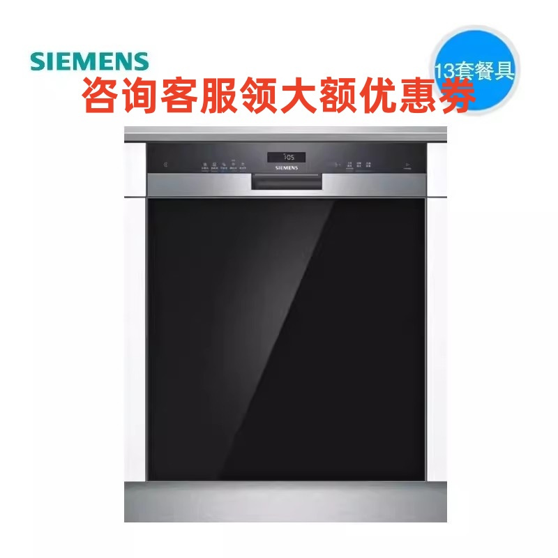 西门子(SIEMENS)SN555S03JC德国原装进口嵌入式洗碗机
