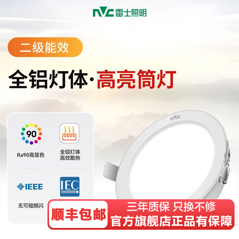 雷士照明led筒灯射灯天花灯超薄筒灯嵌入式家用无主灯酒店过道灯