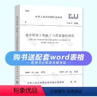 [正版] CJJ 2-2008 城市桥梁工程施工与质量验收规范 中国建筑工业出版社
