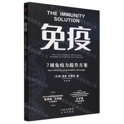 [N]免疫(7周免疫力提升方案)-9787500175162