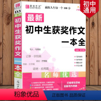 [正版]2023新版易佰作文初中生获奖作文一本全第6次修订版初一初二初三初中生7/8/9年级适用语文复习资料满分作文大
