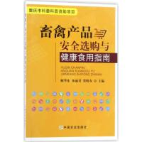 畜禽产品安全选购与健康食用指南