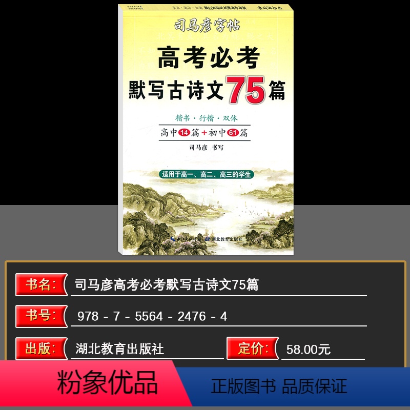 文科 高中通用 [正版]司马彦楷书练字帖高考必背默写古诗文75篇高中生文言文古诗词正楷行书行楷字帖高中高一高二高三通用成