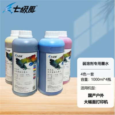 七级风弱溶剂墨水户外纳米级系列KCMY一套四色4000ML适用国产喷绘写真机压电喷头