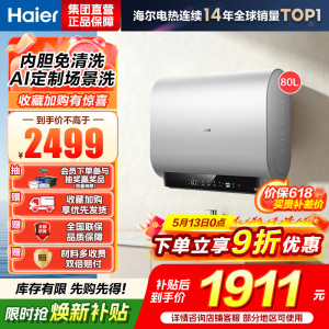海尔(Haier)[BK3S]80升双胆扁桶电热水器 净水洗 国家补贴15% AI小魔盒3300W变频节能家用大水量一级