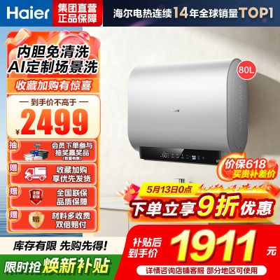 海尔(Haier)[BK3S]80升双胆扁桶电热水器 净水洗 国家补贴15% AI小魔盒3300W变频节能家用大水量一级