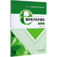 正版新书]模拟电子技术基础(第2版十三五普通高等教育本科规划教