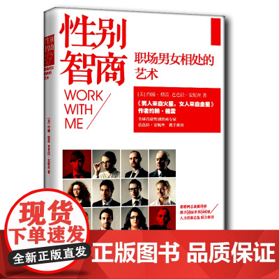 性别智商:职场男女相处的艺术
