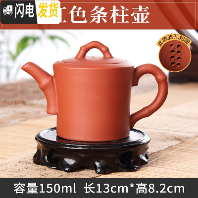 三维工匠宜兴紫砂壶小号捡漏过滤单壶功夫茶具家用陶瓷小容量纯手工小茶壶 红色条柱壶