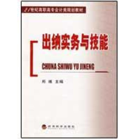 音像出纳实务与技能郑维 主编